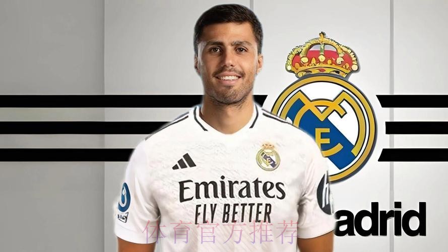 皇马不考虑引进罗德里 他不符合球队的引援策略 皇马不考虑引进罗德里 他不符合球队的引援策略